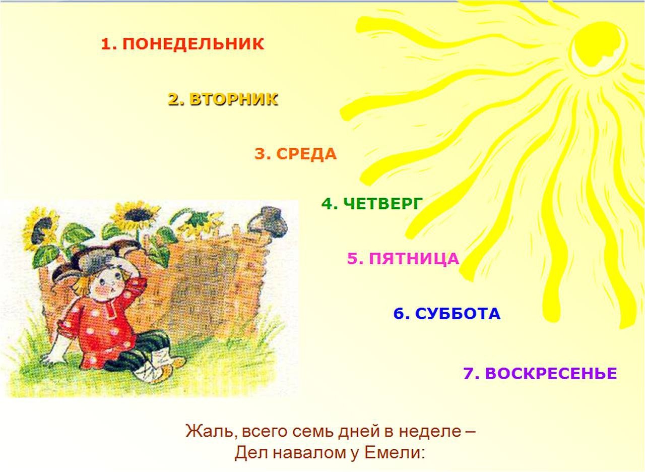 Понедельник картинка для детей
