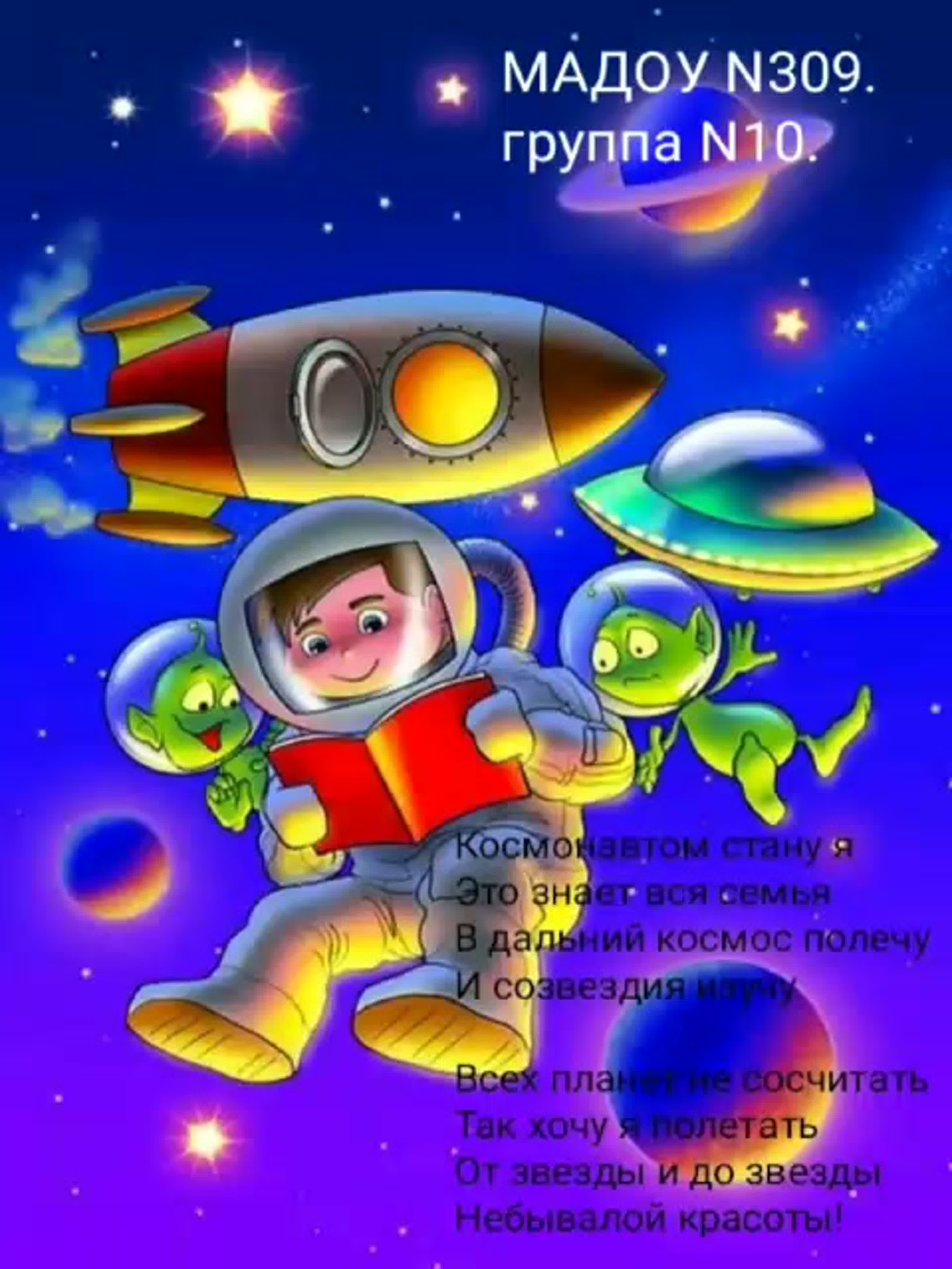 Тема космос для детей 4 лет. Космос для дошкольников. Детям о космосе. Космос для детей дошкольного возраста. Космос рисунок для детей.