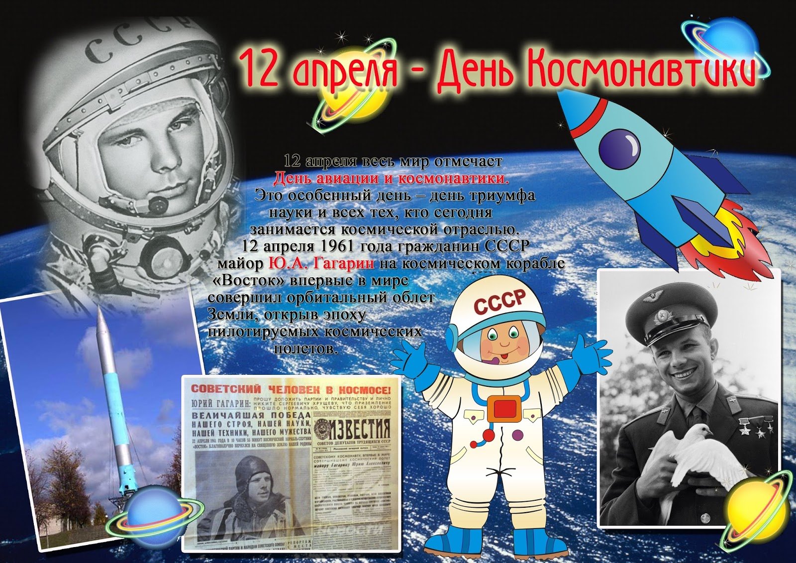 Плакат ко Дню космонавтики в детском саду