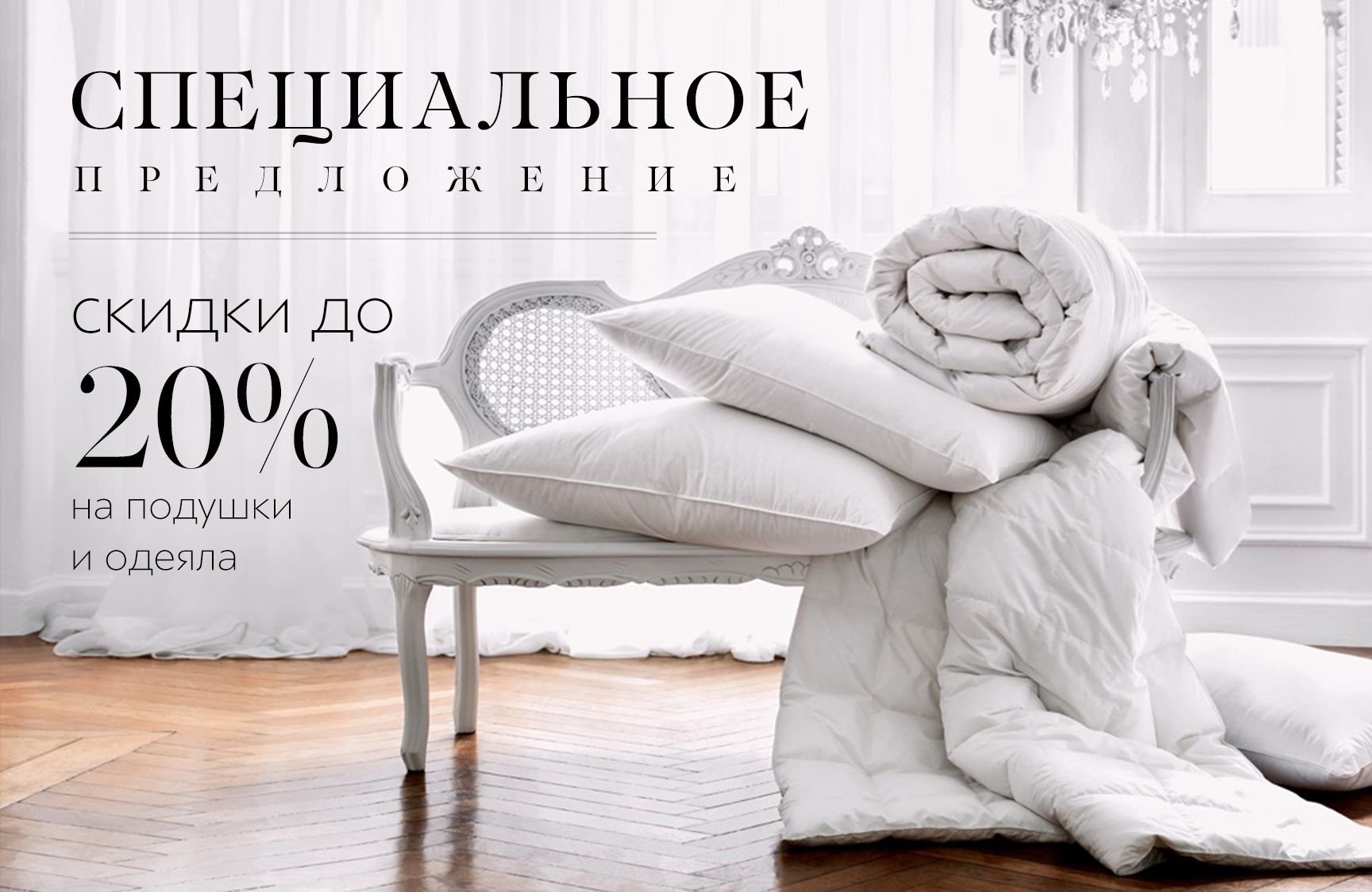 Реклама подушек и одеял