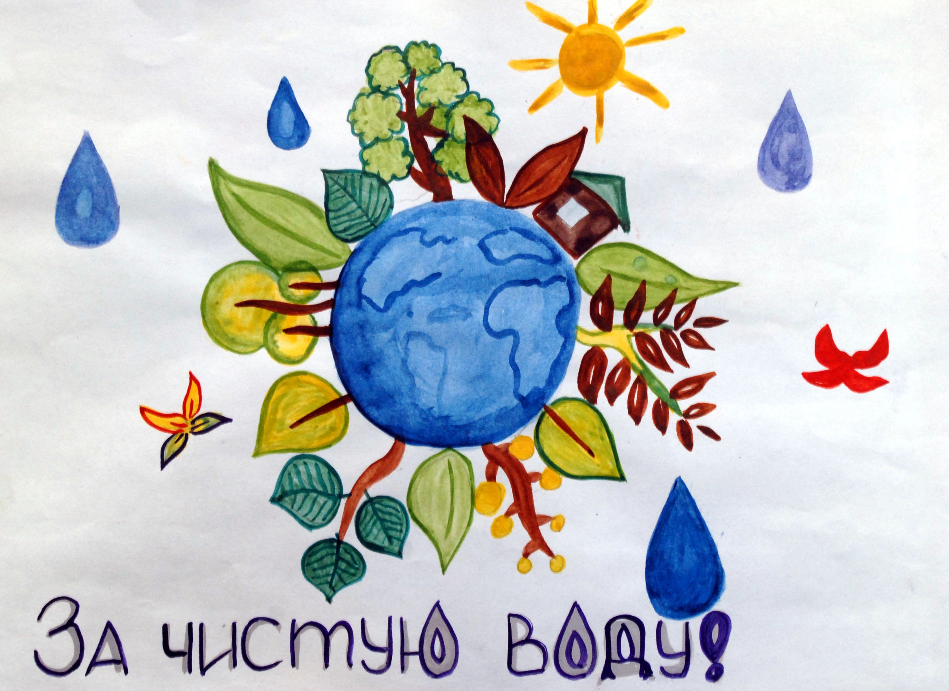 Рисунок ко дню воды. День воды плакат. Международный день воды рисунок. Рисование на тему вода. Рисунок на тему день земли.