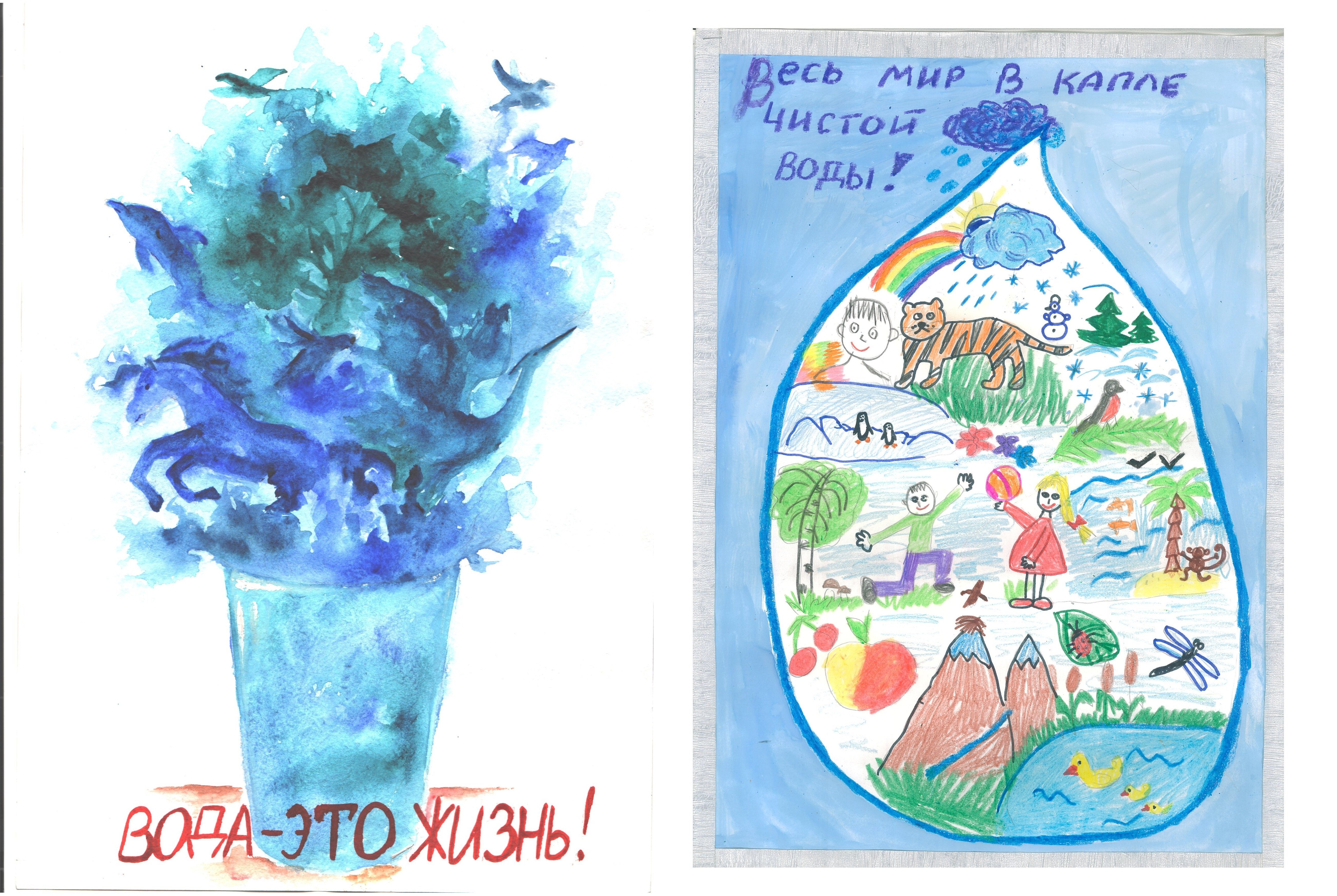 Мир воды название рисунков. Плакат про воду. Вода рисунок. Рисунок на тему чистая вода. Вода источник жизни детские рисунки.