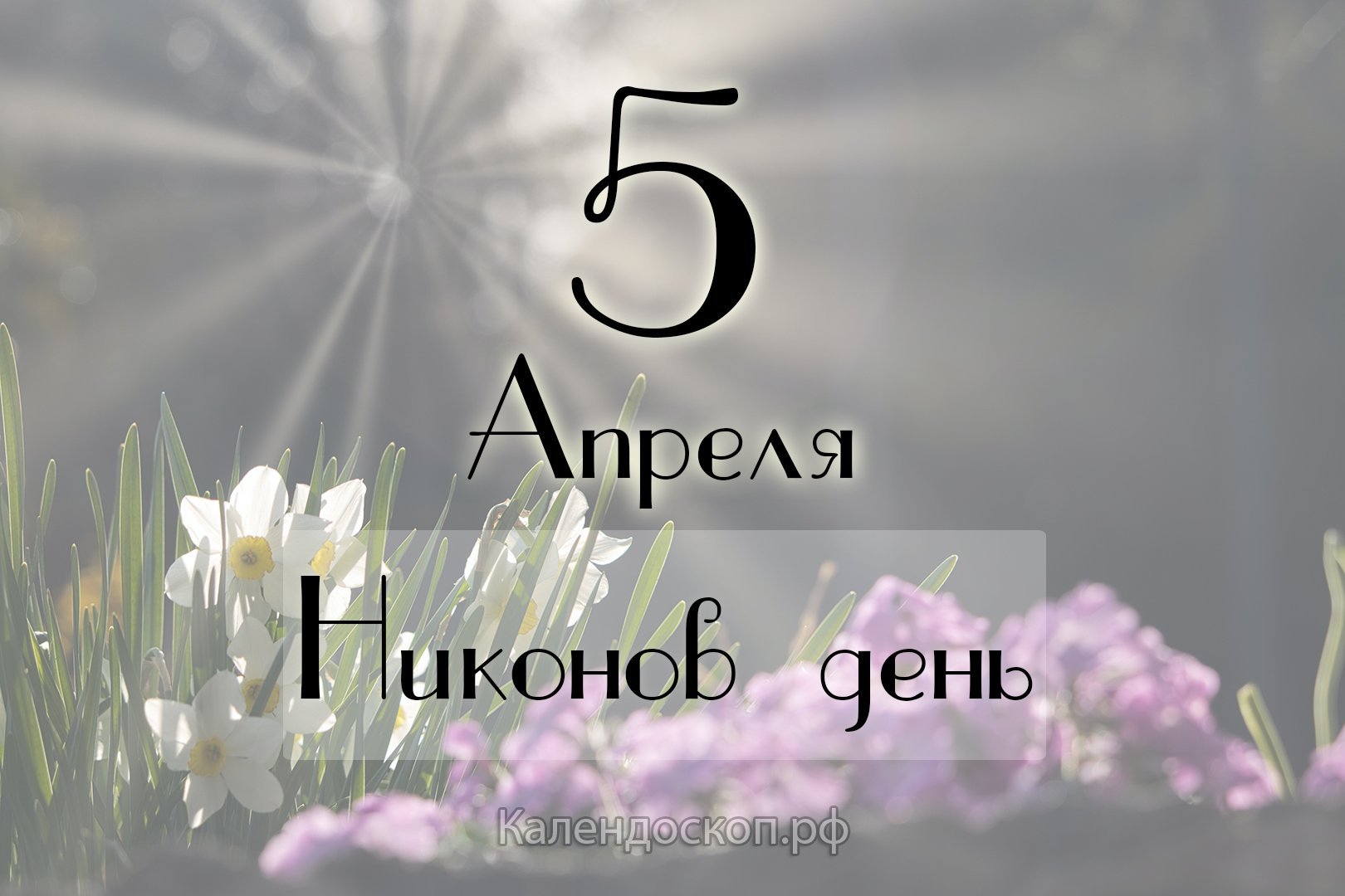 9 апреля картинки