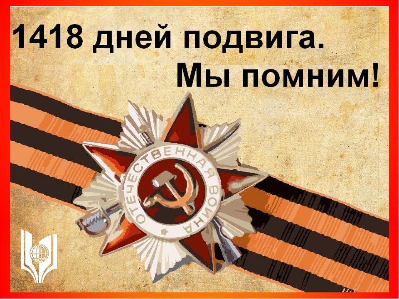 22 июня 9 мая великая отечественная. Победа в Великой Отечественной войне. День Победы ВОВ.