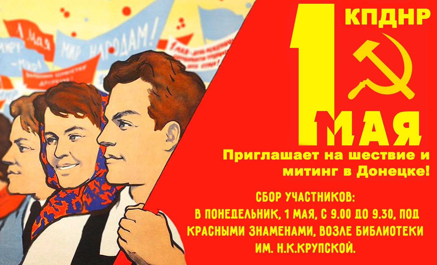 Слоганы май. День международной солидарности трудящихся. 1 Мая плакат. Лозунги Первомая. Первое мая советские плакаты.