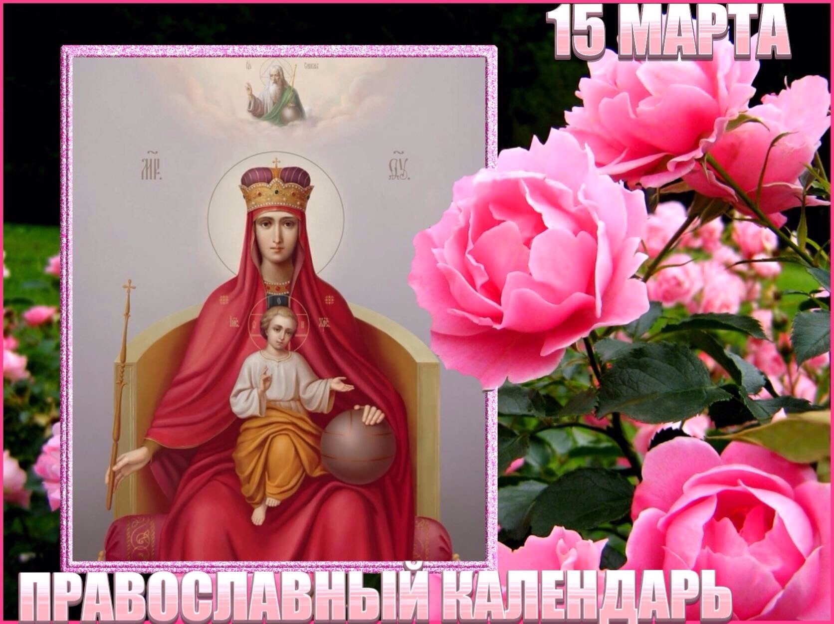 Державная икона Божией матери. Державная икона Божией матери иконы. Иконы Божией матери, именуемой «Державная».