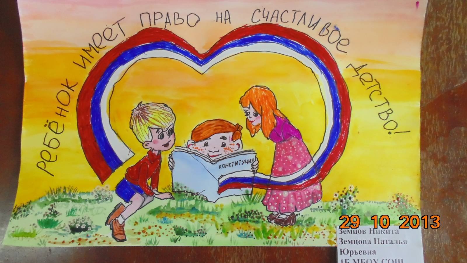 Рисунки детей на тему Конституция глазами детей