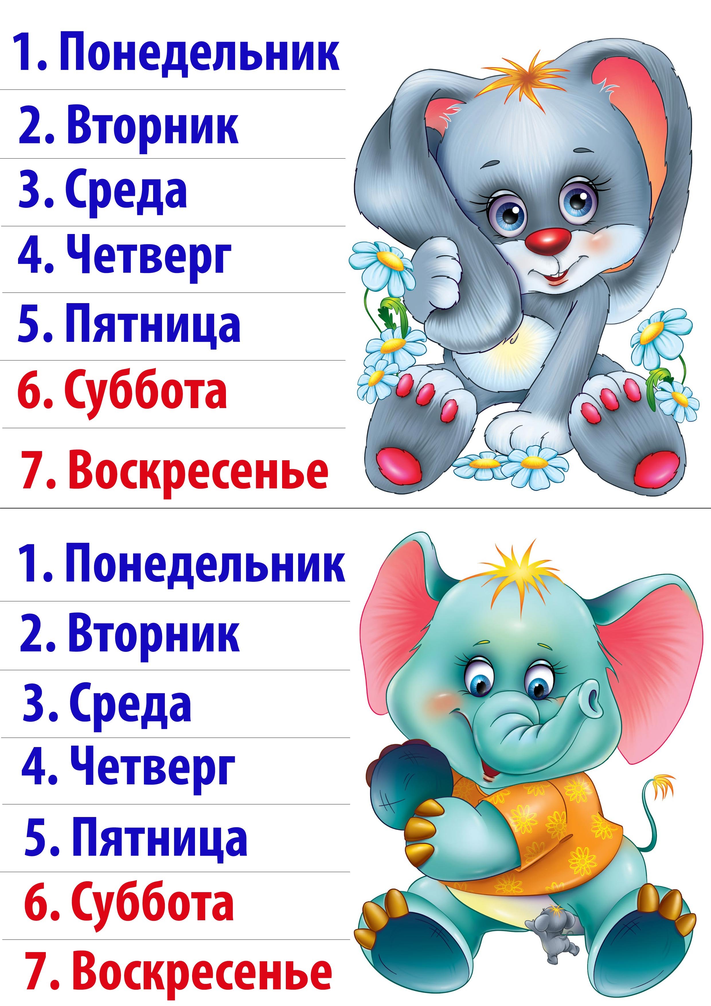 дни недели на русском языке картинки