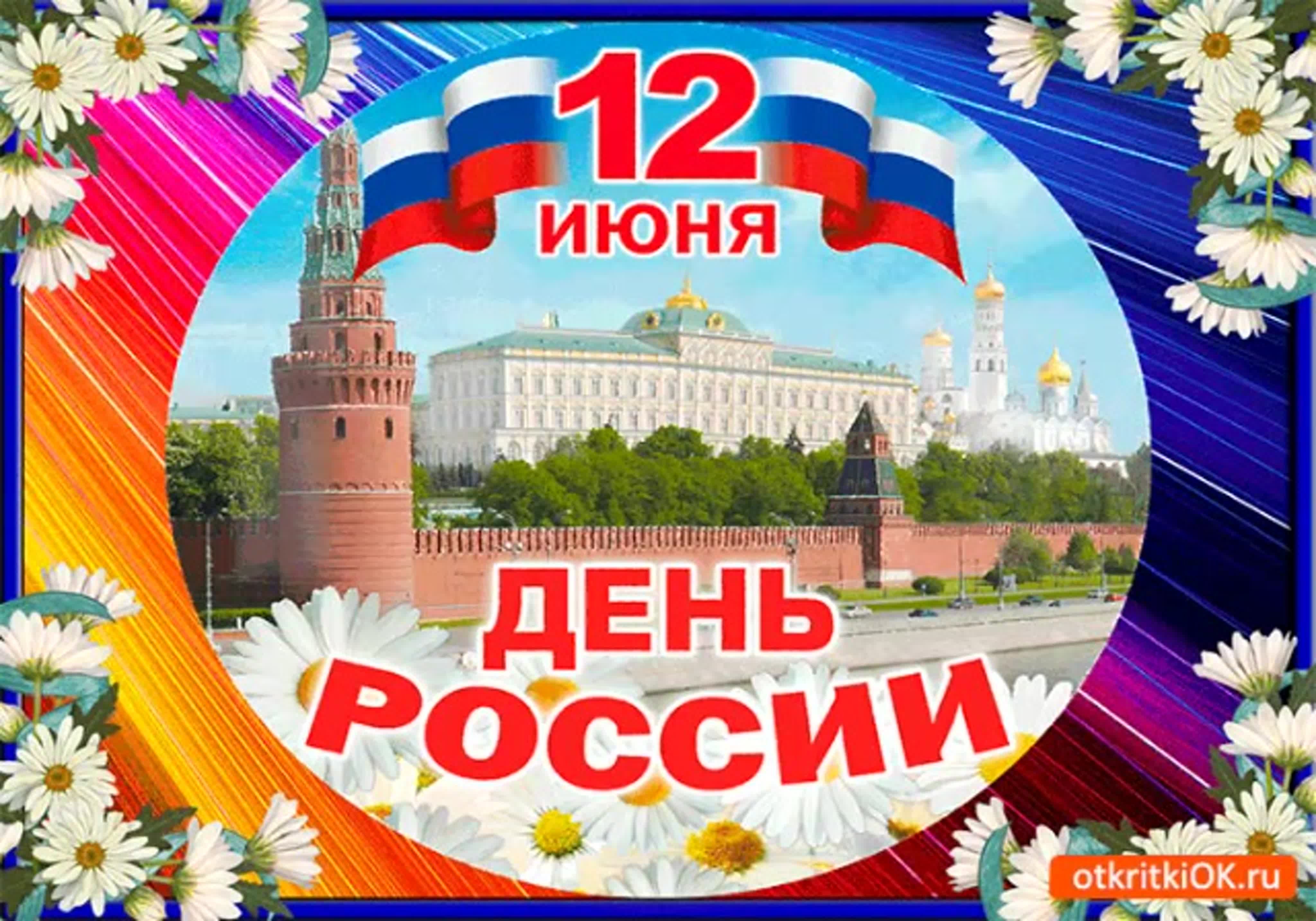 день россии открытки