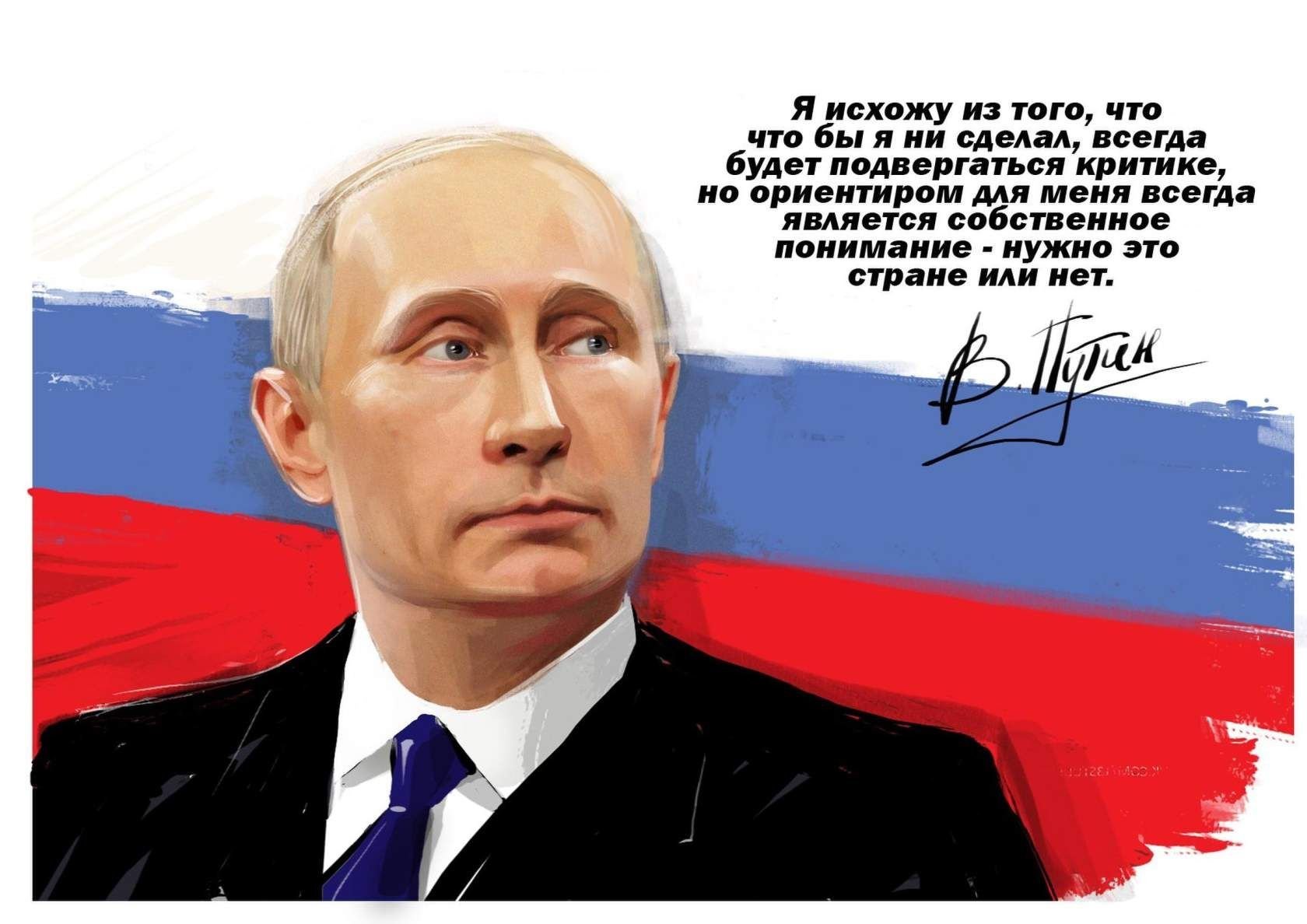 Россия всегда великая. Портрет Путина. Плакат за Путина.