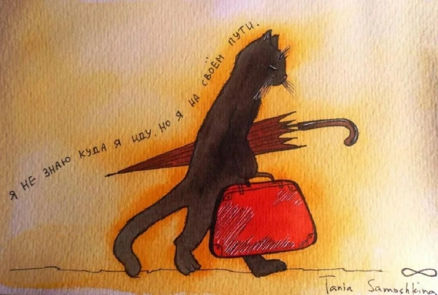 Никакой не понравился. Таня Самошкина художник. Коты рисунки. Кошка уходит.