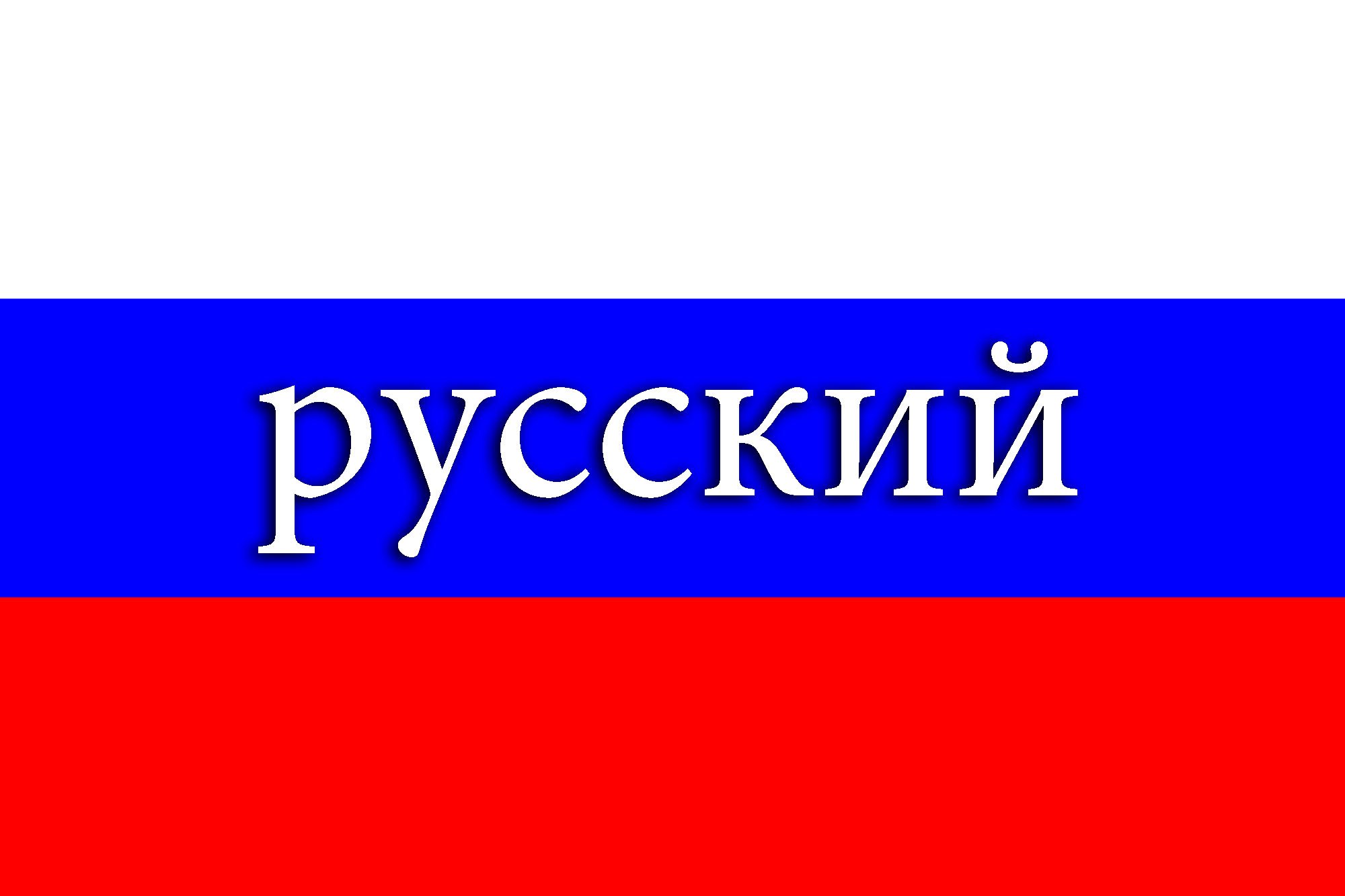 Русское без названия