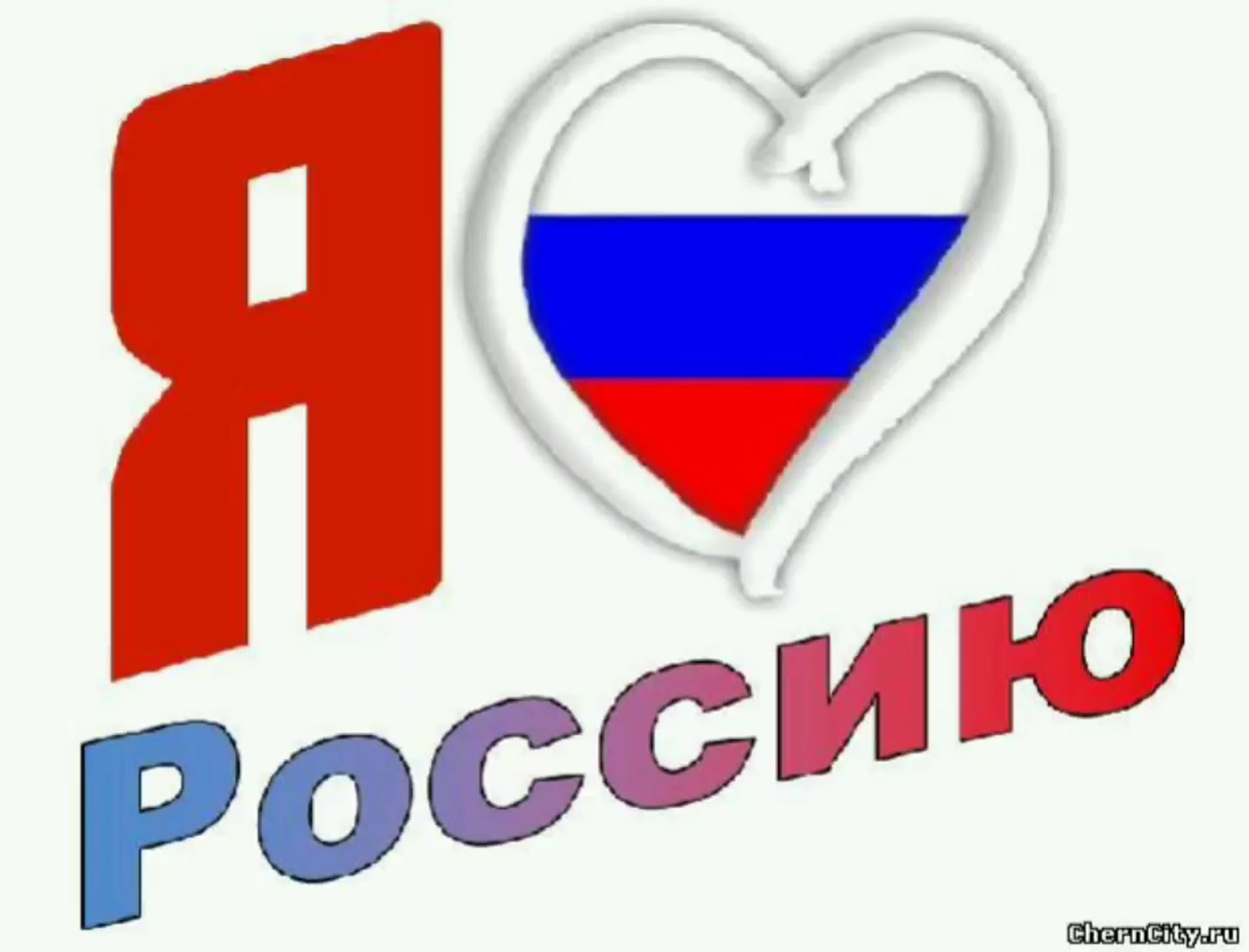 Табличка я люблю Россию