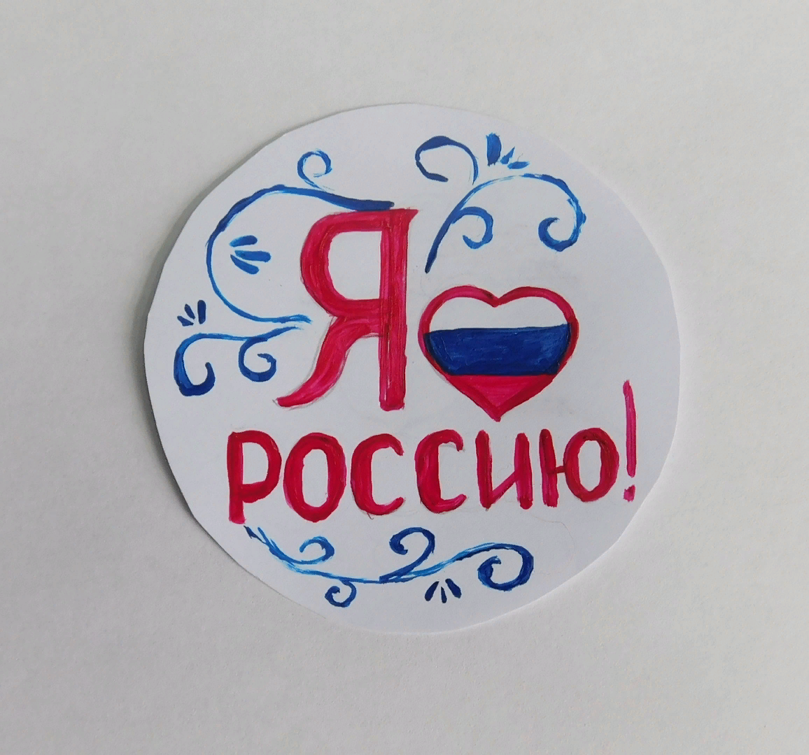 Loving russia. Надпись люблю Россию. Значок я люблю Россию. Надпись я люблю Россию для детей. Надпись я люблю Россию с сердечком.