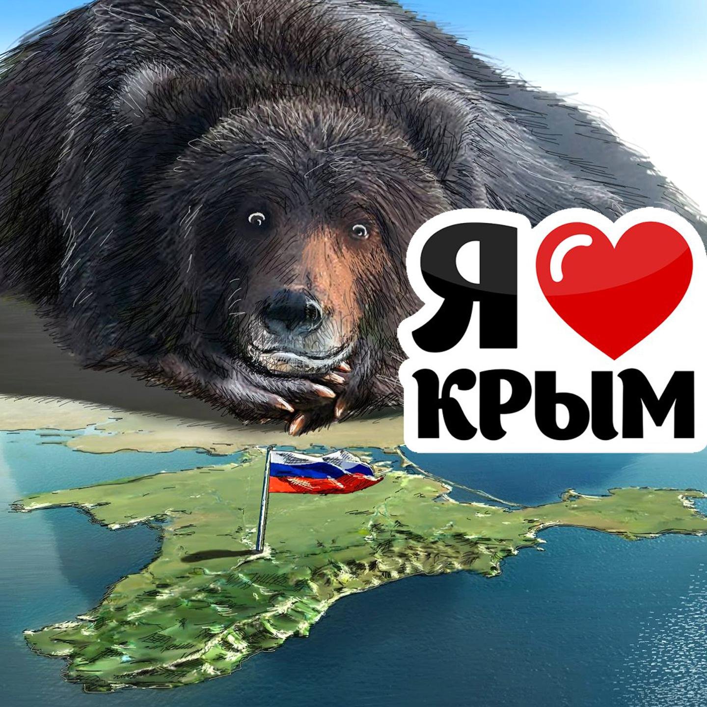 Из крыма с любовью ютуб. Я люблю Крым. Я люблю Крым надпись. Я люблю Крым рисунки. Сердечко я люблю Крым.