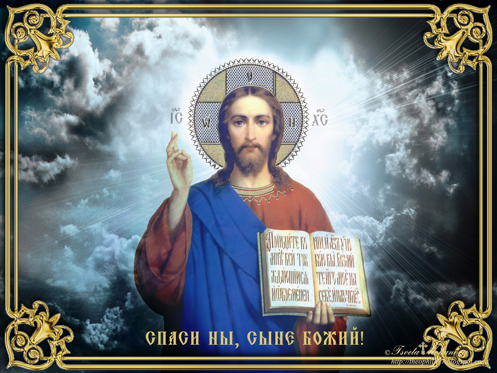 Картинки с надписью господи. Икона Господа. Икона Иисус Христос. Спаси и сохрани. Спаси Господь и сохрани.