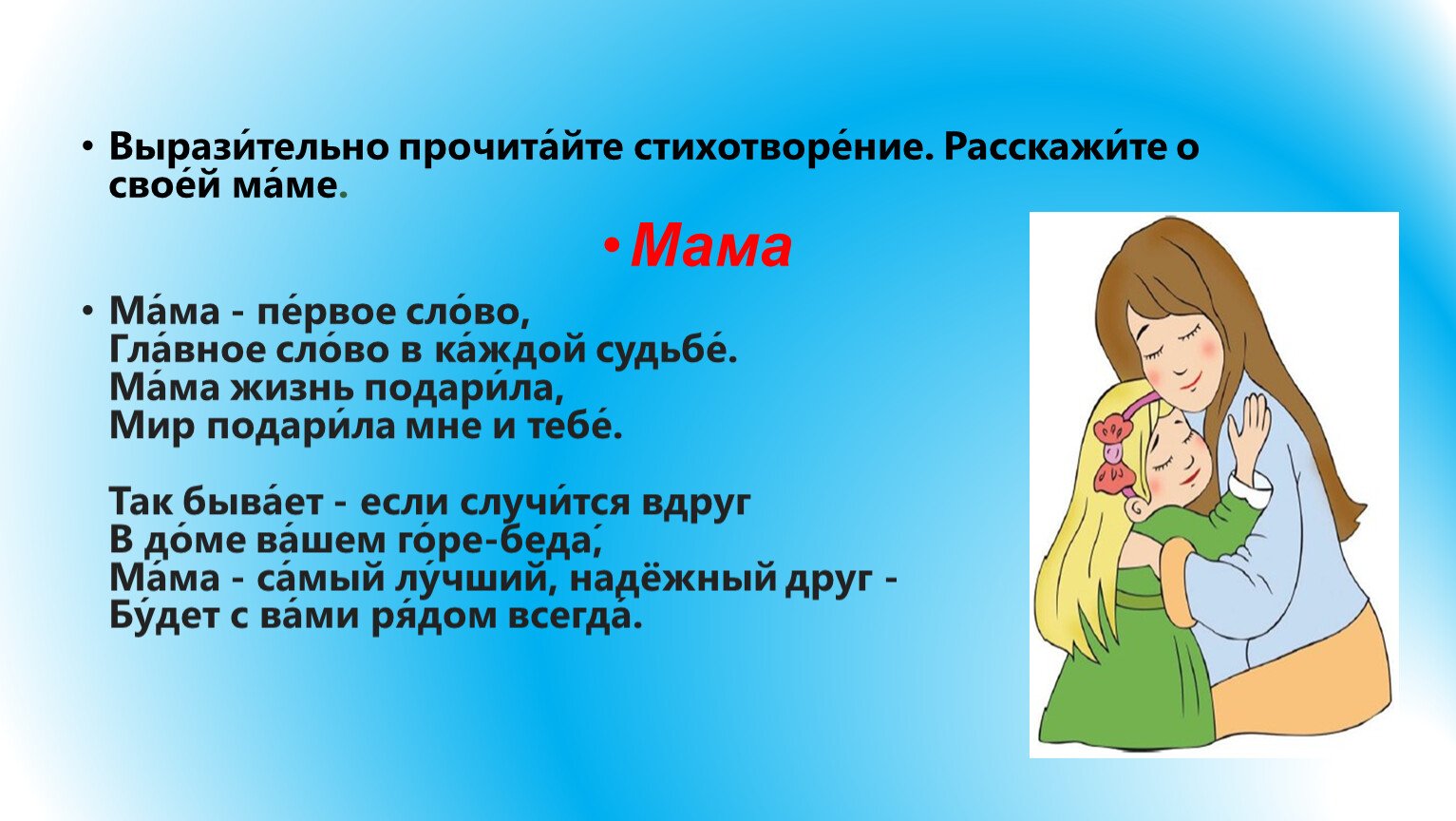 Узбекский мама про маму про маму. Стихи о маме. Слово мама стих. Стих про маму короткий. Стихотворение про маму.