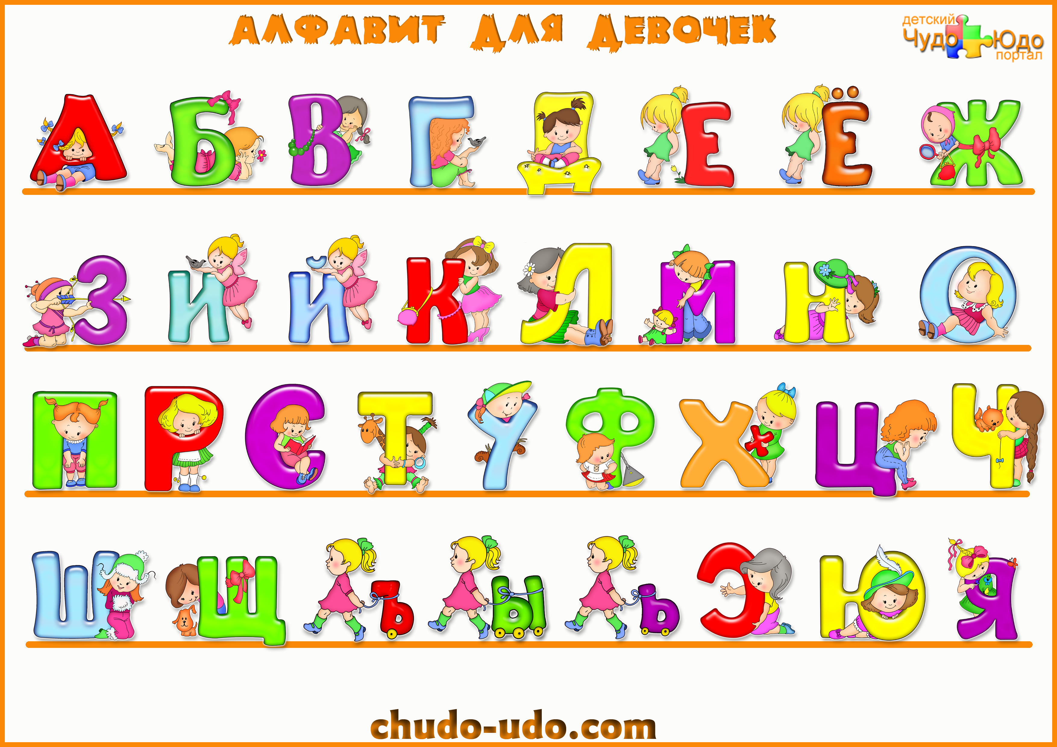 Три веселых буквы. Детские буквы. Азбука картинка для детей. Алфавит "детский". Красивые буквы для плаката.
