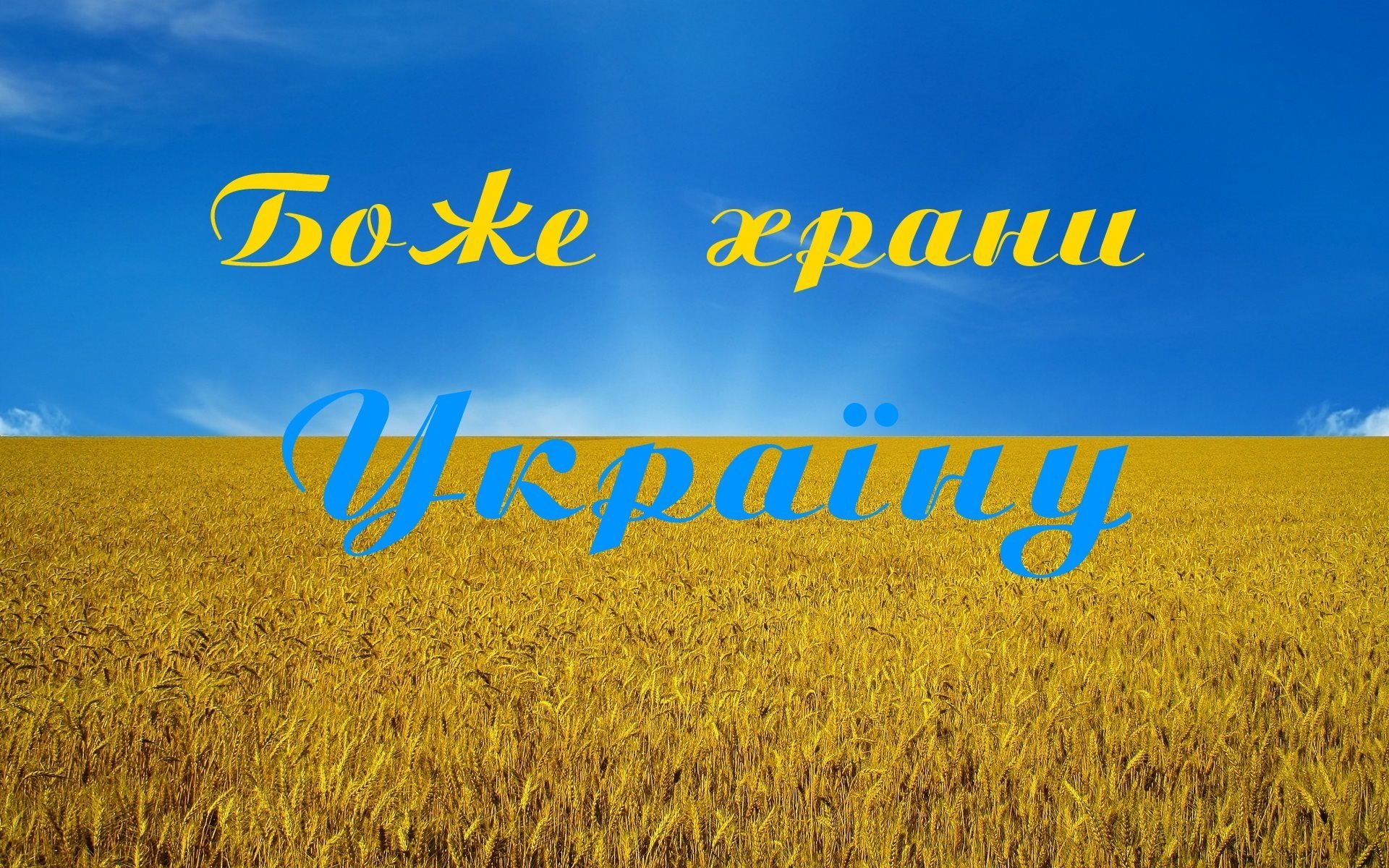 Буде з україна. Украина картинки. Люблю Украину. Боже храни Украину. Красивые слова про Украину.