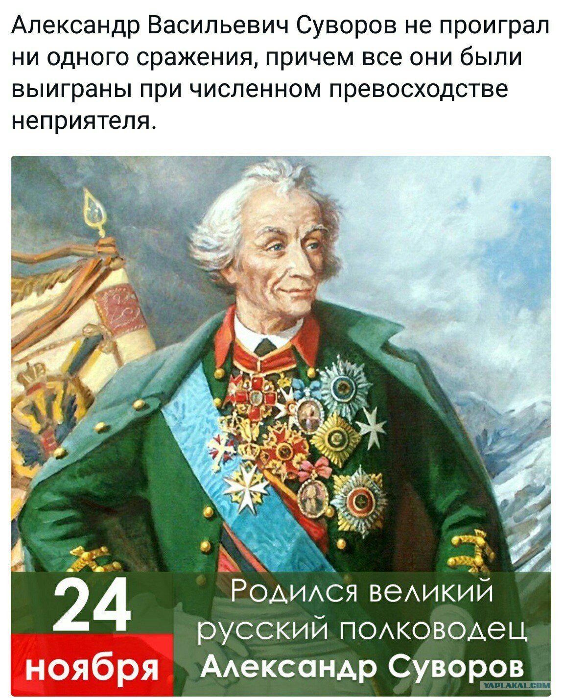 Русские полководцы генералиссимусы. Суворов портрет полководца.