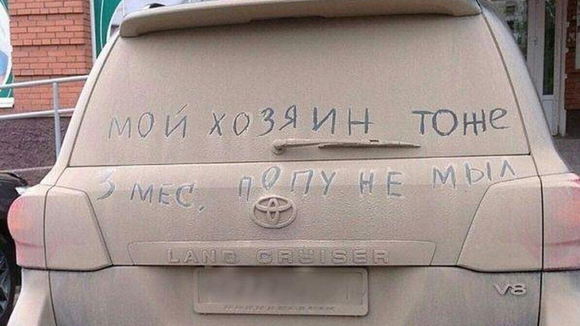 Надписи на грязных машинах