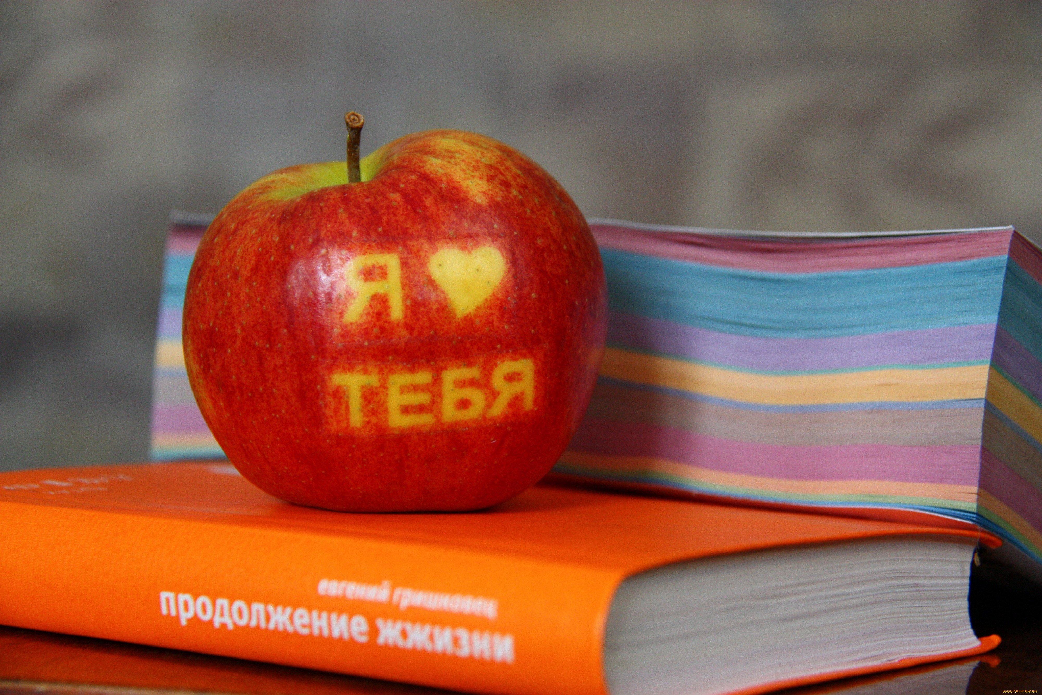 Книга i love me. Яблоко надпись. Люблю яблоки. Яблоки обои. Яблоко книга.