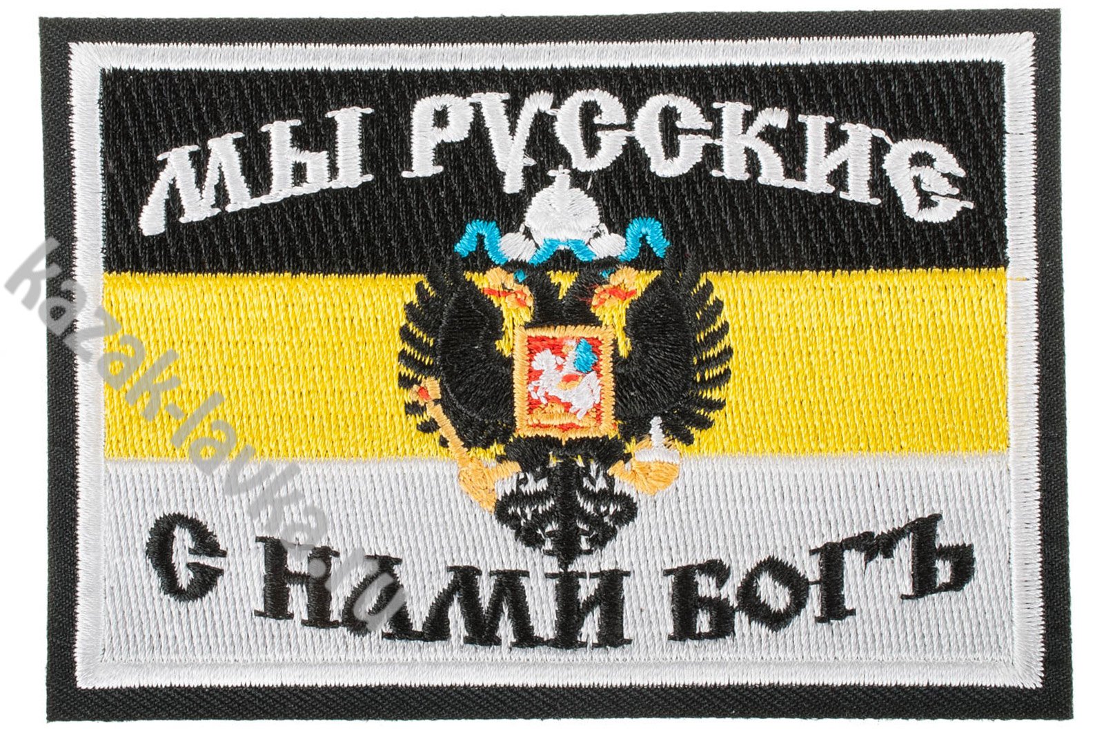 Флаг с нами бог значение. Имперский флаг мы русские с нами Бог. Имперский флаг с гербом мы русские с нами Бог. Флаг Российской империи мы русские с нами Бог. Шеврон флаг Российской империи.
