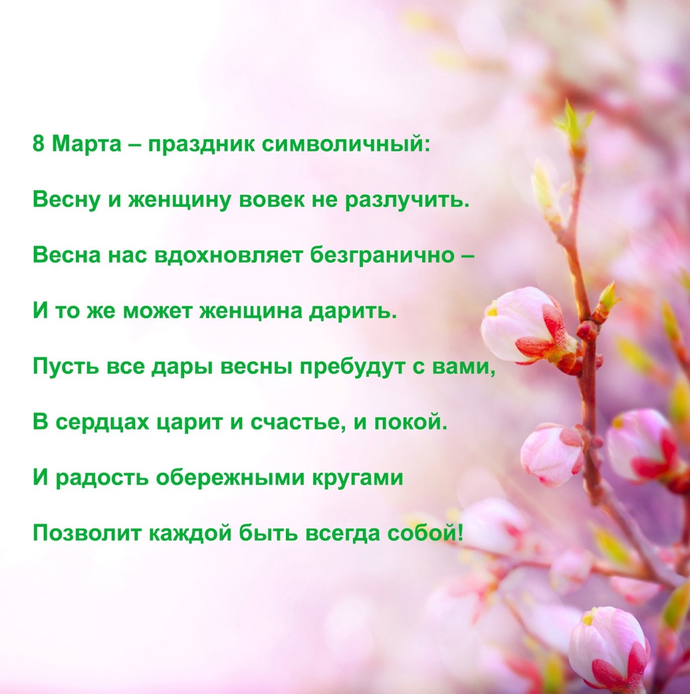 Красивые стихи о весне и женщине
