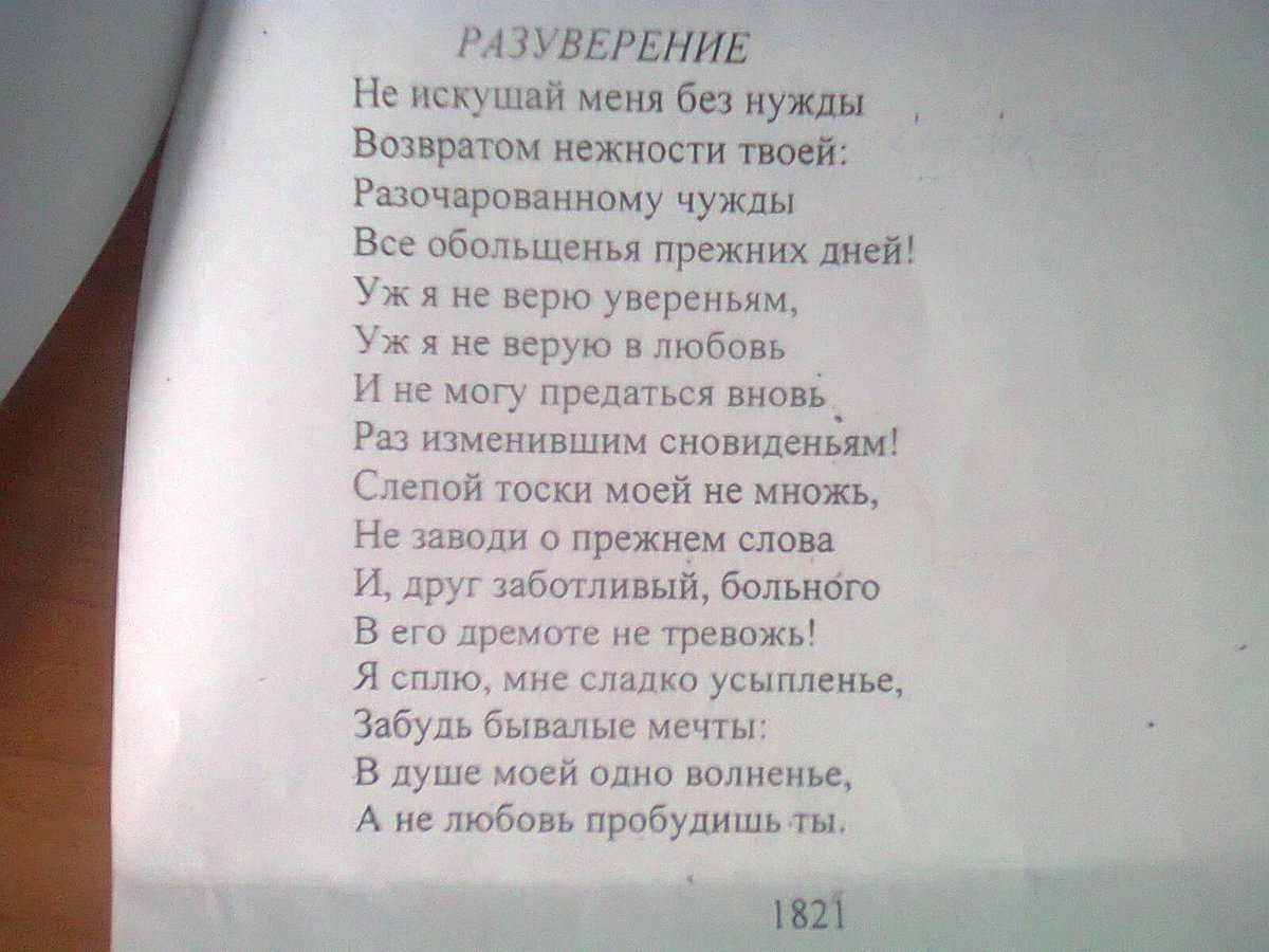 Стихотворение 4 20. Стихи Баратынского.