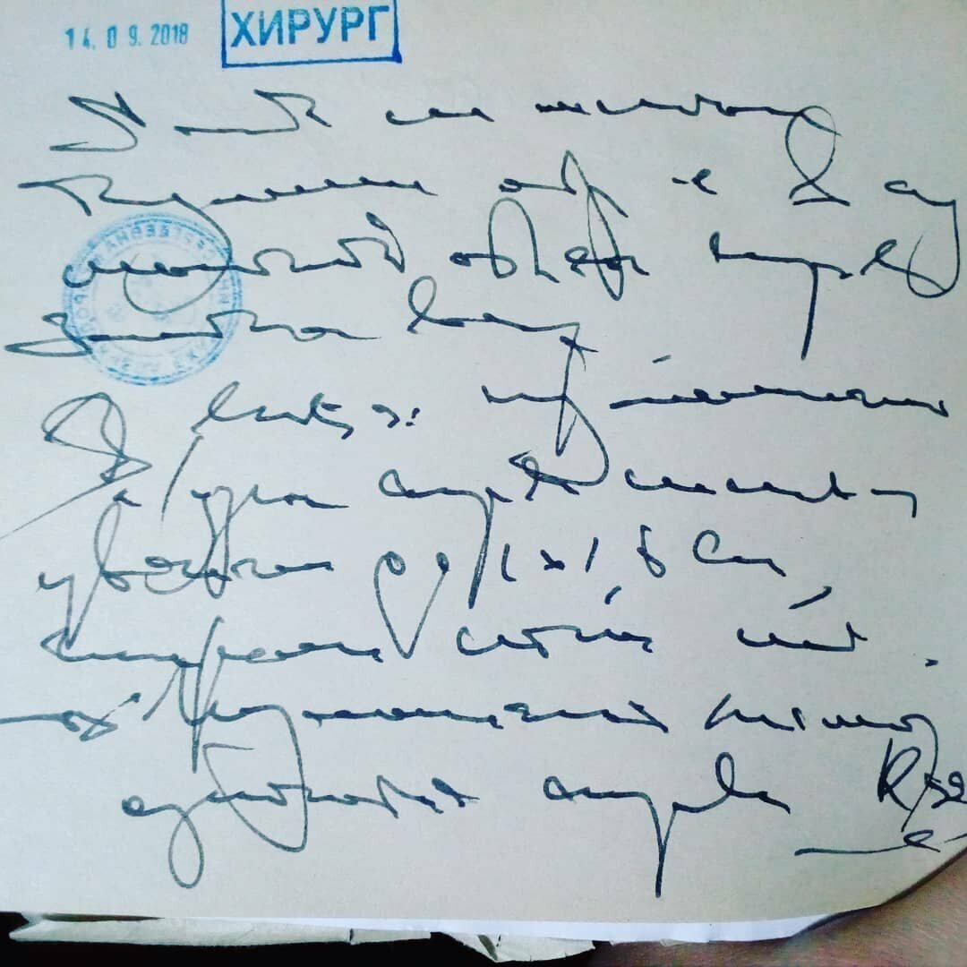 Непонятный почерк