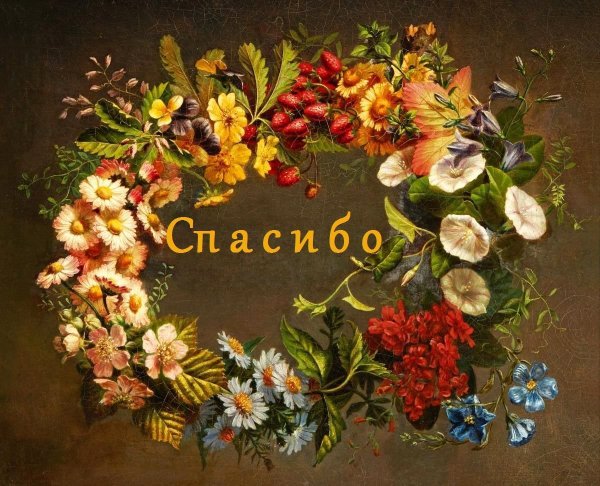 Спасибо открытки красивые