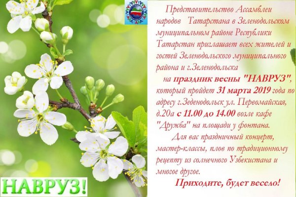 С праздником весны Навруз