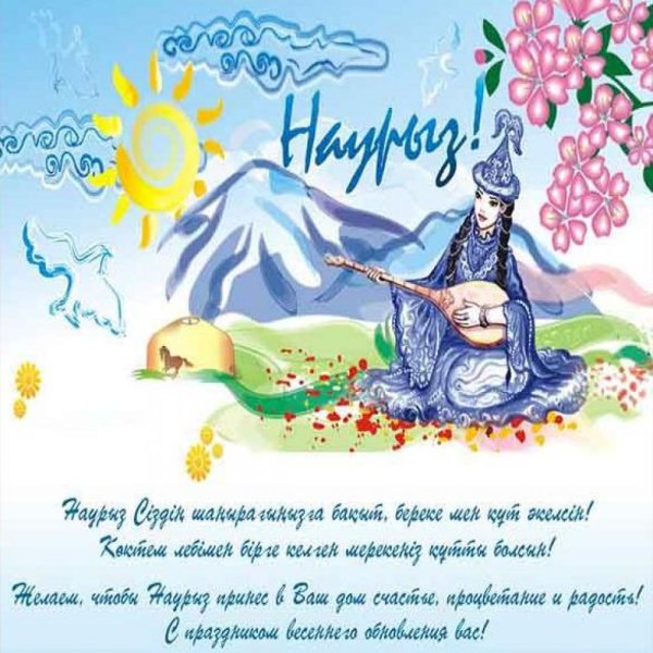 Навруз поздравление картинки
