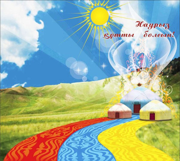 Наурыз открытки