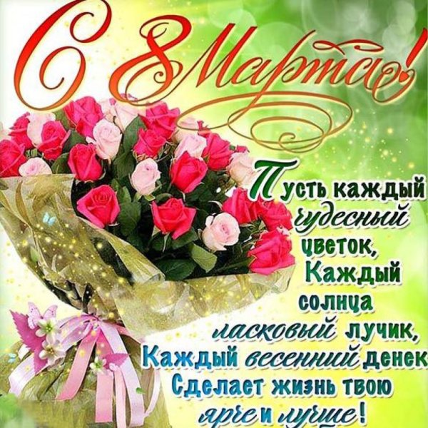ЧС 8 марта поздравления