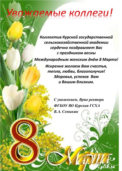 8 Марта