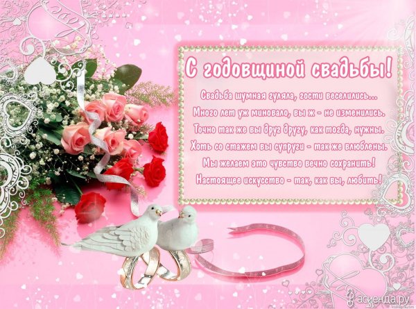 Поздравление с днем свад