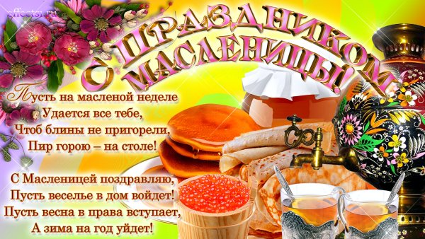 Открытки с Масленицей красивые