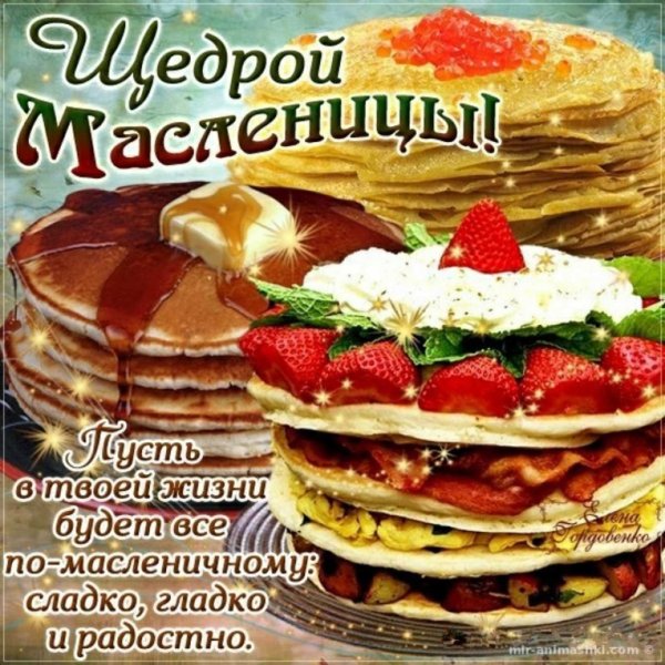 Праздник Масленица