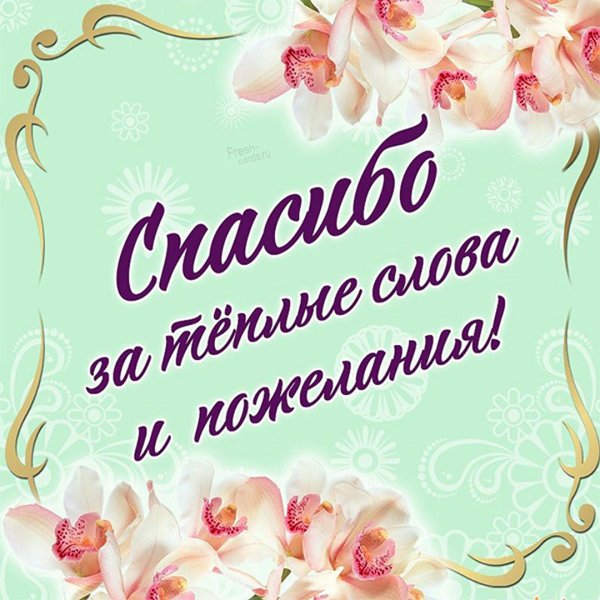 Стихи благодарности