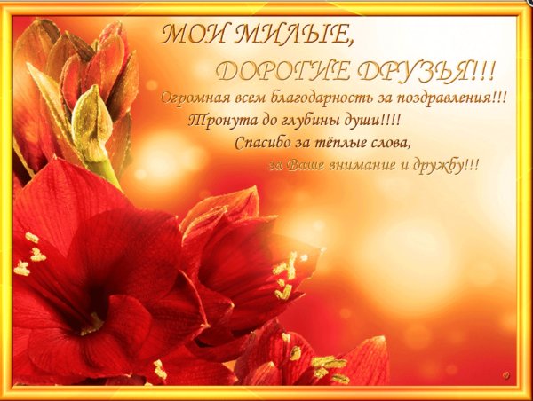 Открытки спасибо большое