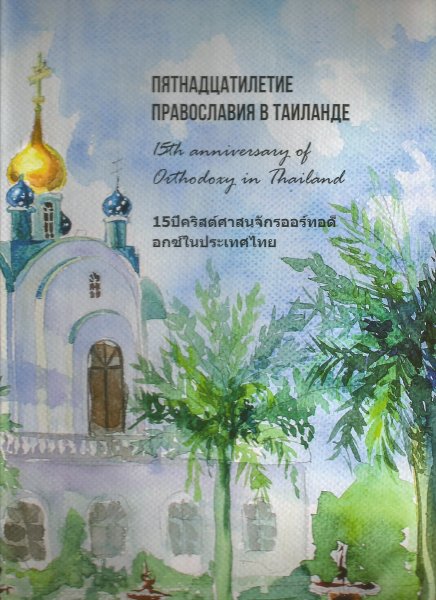 Рождественский пост у православных