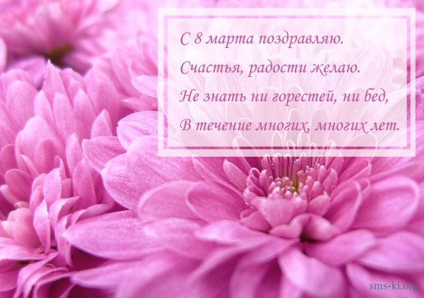 Поздравление с 8 марта сестренке