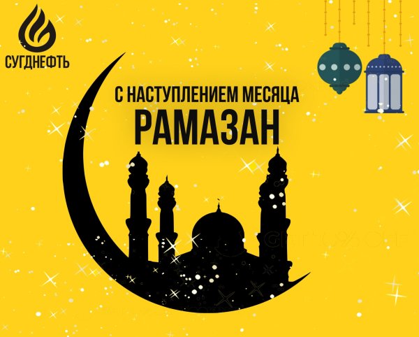 С наступлением месяца Рамадан