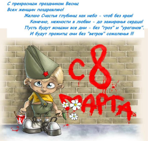 Оригинальные картинки с 8 марта с юмором