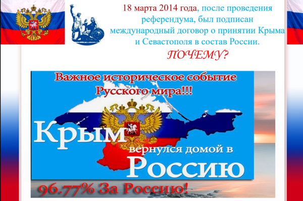 Презентация Крым и Россия