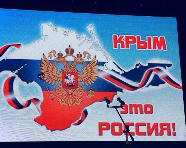 Крым Россия навсегда плакат