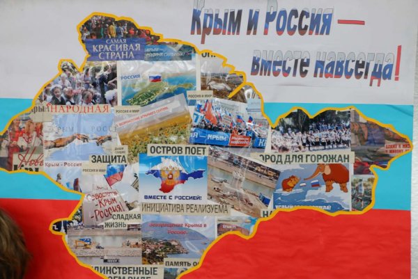 Плакат Крым и Россия