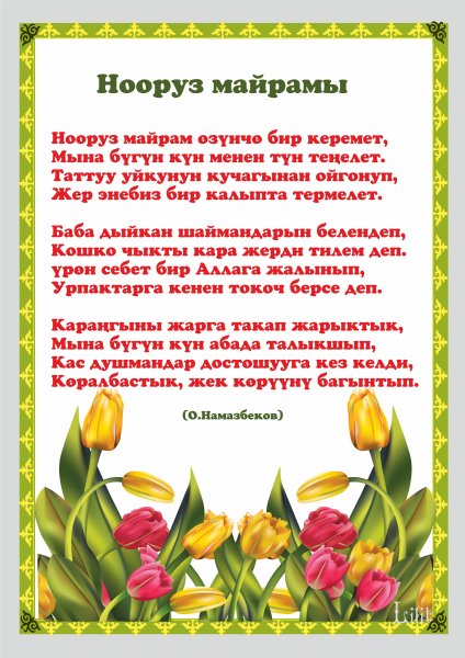 Нооруз поздравления