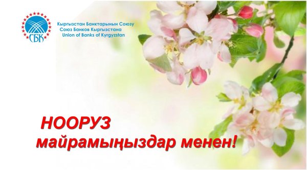 Навруз поздравление